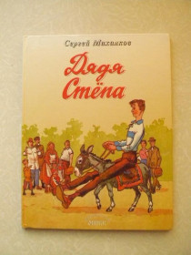Видання - р. Издания - гг. ^/--/^ Дядя Стёпа. Сергей Михалков. ^_^^^ Дядько Степа. Сергій Михалков. - фото фото фото