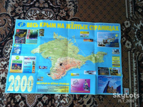 Інше Другое ^/--/^ Плакат &amp;quot;  Весь Крым на желтых страницах &amp;quot;  2000 г. ^_^^^ Плакат &amp;quot; Весь Крим на жовтих сторінках &amp;quot; 2000 р. - фото фото фото