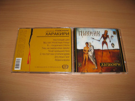 Музичні диски Музыкальные диски ^/--/^ ПИКНИК - Харакири   (1994 Anima Vox UEP) ^_^^^ Пікнік - Харакірі (1994 Anima Vox UEP) - фото фото фото