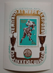 СРСР - СССР - ^/--/^ СССР 1973 Чемпионат мира и Европы по хоккею с шайбой, блок, MNH (I) ^_^^^ СРСР 1973 Чемпіонат світу і Європи з хокею з шайбою, блок, MNH (I) - фото фото фото