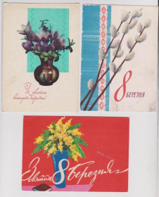 СРСР СССР ^/--/^ 8 БЕРЕЗНЯ - МАРТА  13 открыток 1961 - 1982 гг  п/п ^_^^^ 8 БЕРЕЗНЯ - МАРТА 13 листівок 1961 - 1982 рр. п/п - фото фото фото