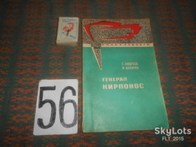 Видання - р. Издания - гг. ^/--/^ Г.Андреев  Генерал Кирпонос   . Серия : Люди и подвиги  1976 г. ^_^^^ Г. Андрєєв Генерал Кирпонос . Серія : Люди і подвиги 1976 - фото фото фото