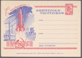 СРСР СССР ^/--/^ СССР 1963 С ПРАЗДНИКОМ ВЕЛИКОГО ОКТЯБРЯ ПОКОРЕНИЕ КОСМОСА ПОЛЁТ РАКЕТА СТАРТ ДОМА КРАНЫ ДАМБА ПК** ^_^^^ СРСР 1963 З ПРАЗДНИКОМ ВЕЛИКОГО Жовтня Покоріння Космосу політ Ракета Старт будинку Крани ДАМБА ПК - фото фото фото