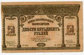 Громадянська війна Гражданская война ^/--/^ 250 руб. 1918 р. Бона Закавказького комісаріату. ^_^^^ 250 руб. 1918 Бона Закавказского комиссариата. - фото фото фото