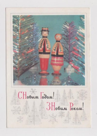 СРСР СССР ^/--/^ З НОВИМ РОКОМ - С НОВЫМ ГОДОМ = ДМПК 1971 р. = КРОПИВНИЦКИЙ, ПАРМЕЕВ = чиста ^_^^^ З НОВИМ РОКОМ - З НОВИМ РОКОМ = ДМПК 1971 р. = КРОПИВНИЦЬКИЙ, ПАРМЕЇВ = чиста - фото фото фото