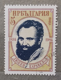 Балканський півострів Балканский полуостров ^/--/^ Болгария 1984 г - 150 лет со дня рождения Любена Каравелова, гаш ^_^^^ Болгарія 1984 р - 150 років від дня народження Любена Каравелова, гаш - фото фото фото