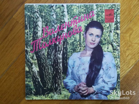 Платівки Пластинки ^/--/^ Валентина Толкунова-Мы на лодочке катались  (1)-Ex.+, 7&amp;quot;-Мелодія ^_^^^ Валентина Толкунова-Мы на лодочке катались-Ex.+, 7&amp;quot;-Мелодия - фото фото фото
