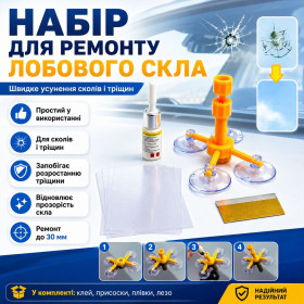 Інше Другое ^/--/^ Набір для ремонту лобового скла / Комплект від тріщин скла автомобіля ^_^^^ Набор для ремонта лобового стекла / Комплект от трещин стекла автомобиля - фото фото фото