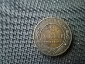 Монети епохи Миколи II ( -) Монеты эпохи Николая II ( -) ^/--/^ 2 копійки 1899 ^_^^^ 2 копейки 1899 - фото фото фото