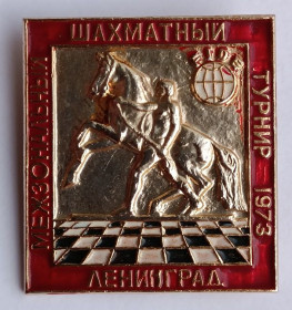 Спортивні Спортивные ^/--/^ Знак &amp;quot;Межзональный шахматный турнир&amp;quot;.Ленинград 1973 ^_^^^ Знак &amp;quot;Міжзональний шаховий турнір &amp;quot; Ленінград 1973 - фото фото фото
