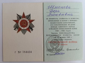 Документи до нагород СРСР Документы к наградам СССР ^/--/^ Орденская книжка .Орден Отечественной войны 2 ст ^_^^^ Орденська книжка .Орден Вітчизняної війни 2 ст - фото фото фото