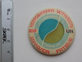Інше Другое ^/--/^ Значок СССР Семинар коррозионная усталость Львов 1980 ^_^^^ Значок СРСР Семінар корозійна втома Львів 1980 - фото фото фото