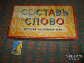Інше Другое ^/--/^ Детская  настольная  игра  &amp;quot;Составь&amp;#92;склади  слово &amp;quot;.Период СССР.украинский и русский шрифты ^_^^^ Дитяча настільна гра &amp;quot; Складь&amp;#92; склади слово &amp;quot; Період СРСР.український і російський шрифти - фото фото фото