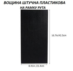 Інші товари для тварин Другие товары для животных ^/--/^ Вощина пластикова (без рамки) штучна  42.5*21.4 см. на рамку Рута ^_^^^ Вощина пластиковая (без рамки) искусственная 42.5*21.4 см. на рамку Рута - фото фото фото