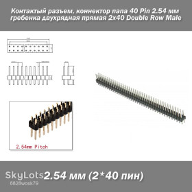 Інші радіокомпоненти Другие радиокомпоненты ^/--/^ Контактый разъем 2*40 pin  (2.54 мм) коннектор папа гребенка двух рядная прямая Double Row Male Гребенка папа 2.54 мм  (40 пин) ^_^^^ Контактний роз'єм 2*40 pin (2.54 мм) коннектор папа гребенка двох рядна пряма Double Row Male Гребінка папа 2.54 мм (40 пін) - фото фото фото