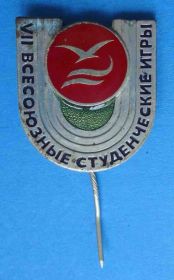 Спортивні Спортивные ^/--/^ 7 Всесоюзные студенческие игры ДСО Буревестник ^_^^^ 7 Всесоюзні студентські ігри ДСО Буревісник - фото фото фото