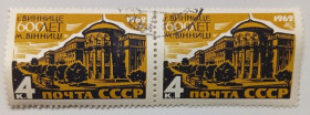СРСР - СССР - ^/--/^ СССР 1962 600 лет Виннице, сцепка, гашеная ^_^^^ СРСР 1962 600 років Вінниці, зчіпка, гашена - фото фото фото