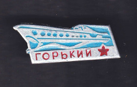 Інше Другое ^/--/^ Флот . Значки . СССР  - судно на подводных крильях - ГОРЬКИЙ ^_^^^ СРСР - судно на підводних крилях - ГОРЬКИЙ - фото фото фото