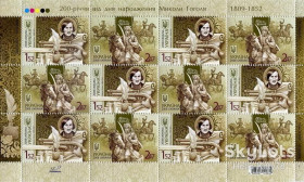Після  року После  года ^/--/^ Украина 2008 литература Гоголь УП 907-908 лист MNH ^_^^^ Україна 2008 література Гоголь УП 907-908 аркуш MNH - фото фото фото