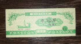 Китай Китай ^/--/^ CHINA Китай 0,1 одиниці 1991 рисові гроші ^_^^^ CHINA Китай 0,1 единицы 1991 рисовые деньги - фото фото фото