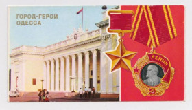 СРСР СССР ^/--/^ ГОРОД-ГЕРОЙ ОДЕССА  1976 г.  двойная чистая  ^_^^^ Місто-герой одягу 1976 подвійна чиста - фото фото фото