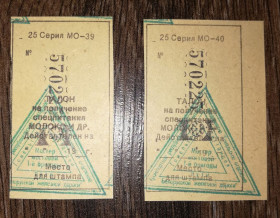 Інше Другое ^/--/^ Білоруська чигунка залізниця. Гомель. Талон. Ціна за 1 /--/ шт! ^_^^^ Белорусская чигунка железная дорога. Гомель. Талон. Цена за 1 /--/ шт! - фото фото фото