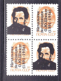 Транспорт Транспорт ^/--/^ Флот . Россия 1993 г MNH -   О. Ю. Шмидт ^_^^^ Флот. Росія 1993 MNH - О. Ю. Шмідт - фото фото фото