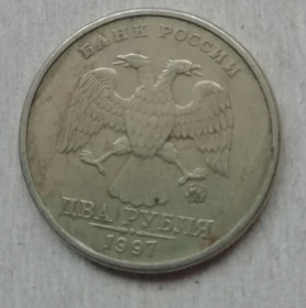 Після  После  ^/--/^ Россия 2 рубль  1997 ^_^^^ Росія 2 рубль 2008 - фото фото фото