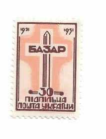 Інше Другое ^/--/^ Базар 30 Підпільна пошта України 1921 1951 ППУ. Коричнева ^_^^^ Базар 30 Подпольная почта Украины 1921 1951 ППУ. Коричнева - фото фото фото