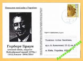 Україна Украина ^/--/^ 1979 БРАУН НОБЕЛЕВСКИЙ 3/21 УКРАИНА Наука ХИМИЯ ПП ^_^^^ 1979 БРАУН НОБЕЛЬВСЬКИЙ 3/21 УКРАЇНА Наука ХІМІЯ ПП - фото фото фото
