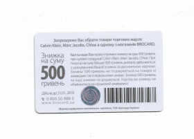 Копії Копии ^/--/^ 500 гривен Брокард 2019 скидка, карточка пластиковая ^_^^^ 500 гривень Брокард 2019 знижка, картка пластикова - фото фото фото