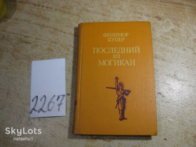 Видання - р. Издания - гг. ^/--/^ д.ф.купер. последний из могикан 1978 /--/ г ^_^^^ д.ф.купер. останній з могікан 1978 - фото фото фото
