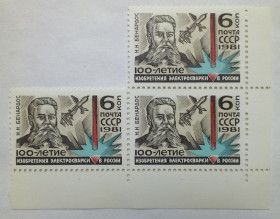 СРСР - СССР - ^/--/^ СССР 1981 Изобретение электросварки, угловая сцепка, MNH ^_^^^ СРСР 1981 Винахід електрозварювання, кутовий зчіпка, MNH - фото фото фото