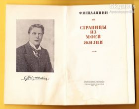 Видання - р. Издания - гг. ^/--/^ 1956 ШАЛЯПИН Страницы из моей жизни СТАСОВ Радость безмерная МУЗЫКА Искусство 220 /--/ стр. АНТИКВАРНОЕ ИЗДАНИЕ Б/у Лот №17 ^_^^^ 1956 ШАЛЯПІН Сторінки з мого життя Стасів Радість безмірна музика Мистецтво 220 /--/ стр. АНТИКВАРНЕ ВИДАЧЕННЯ Б/у Лот No /--/ 17 - фото фото фото
