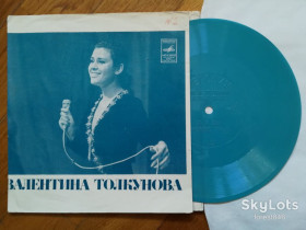Платівки Пластинки ^/--/^ Поет Валентина Толкунова-Стою на полустаночке  (1)-NM, флексі-Мелодія ^_^^^ Поэт Валентина Толкунова-Стою на полустаночке (1)-NM, флекси-Мелодия - фото фото фото