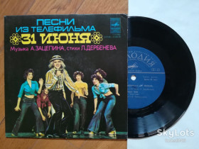 Платівки Пластинки ^/--/^ Песни из т-ф 31 июня  (7)-Ex.+, 7&amp;quot;-Мелодія ^_^^^ Песны из т-ф 31 июня (7)-Ex.+, 7&amp;quot;-Мелодия - фото фото фото