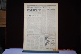 Періодичні видання Периодические издания ^/--/^ ГАЗЕТА ПРИАЗОВСКИЙ РАБОЧИЙ 1 ФЕВРАЛЯ 1967 Г. ^_^^^ ГАЗЕТА ПРИАЗОВСЬКИЙ РОБОЧИЙ 1 ФЕВРАЛЯ 1967 - фото фото фото