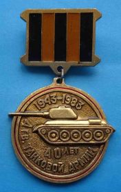 Пам'ятні і ювілейні Памятные и юбилейные ^/--/^ Ветеран 40 лет 4 Гвардейской танковой армии танк ^_^^^ Ветеран 40 років 4 гвардійської танкової армії танк - фото фото фото