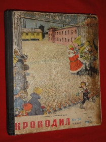 Періодичні видання Периодические издания ^/--/^ Журналы «Крокодил.» Годовая подшивка за 1960 /--/ г. ^_^^^ Журнали «Крокодил.» Річна підшивка за 1960 /--/ р. - фото фото фото
