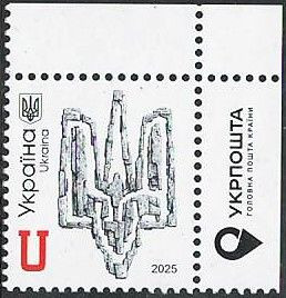 Після  року После  года ^/--/^ Украина-2025 Тризуб, День Гідності та Свободи   (угол) ^_^^^ Украина-2025 Тризуб, День достоинства и свободы - фото фото фото