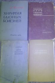 Видання - р. Издания - гг. ^/--/^ книги: Курс Глазных Болезней, XXII-е изд.1930 /--/ г. Курс Глазных Болезней, II-е изд.1938 /--/ г. Глазные Болезни, II-e изд.1956 /--/ г.; ^_^^^ Книга: казні хвороби. Курс різних хвороб - фото фото фото