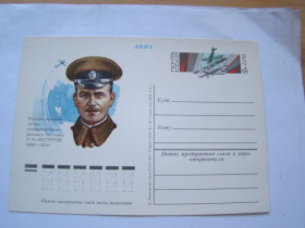 СРСР СССР ^/--/^ СССР, Почтовая карточка &amp;quot;Русский военный лётчик П.Н. Нестеров&amp;quot;, 1977 ^_^^^ СРСР, Поштова картка &amp;quot; Російський військовий льотчик П.Н. Нестеров &amp;quot;, 1977 - фото фото фото
