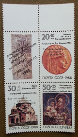 СРСР - СССР - ^/--/^ СССР 1988 г - Реликвии армянского народа ^_^^^ СРСР 1988 р. - Реліквії вірменського народу - фото фото фото