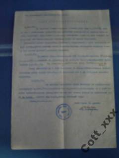 Інше Другое ^/--/^ Документ - 10, 03, 1938 года ^_^^^ Документ - 10, 03, 1938 року - фото фото фото