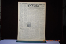 Періодичні видання Периодические издания ^/--/^ ГАЗЕТА СОЦИАЛИСТИЧЕСКАЯ РОДИНА 12 ДЕКАБРЯ 1959 Г. ^_^^^ ГАЗЕТА СОЦІАЛІСТИЧНА РОДИНА 12 грудня 1959 - фото фото фото