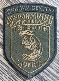Інше Другое ^/--/^ Шеврон Украина Правый Сектор Крим 1 рез.сотня № 152 ^_^^^ Шеврон Україна Правий Сектор Крим 1 рез.сотня No 152 - фото фото фото