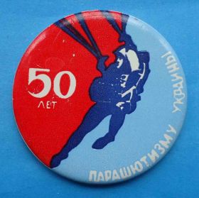 Спортивні Спортивные ^/--/^ 50 лет парашютизму Украины ВДВ ^_^^^ 50 років парашутизму України ВДВ - фото фото фото
