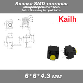 Інші радіокомпоненти Другие радиокомпоненты ^/--/^ Kailh DC /--/ 12 /--/ V 50 /--/ mA Mute кнопка SMD тактовая 6*6*4.3 мм  (Yellow) Mute Button Silent Switch Wireless Mouse - фото фото фото