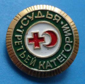 Спортивні Спортивные ^/--/^ Судья третьей категории красный крест медицина ^_^^^ Суддя третьої категорії червоний хрест медицина - фото фото фото