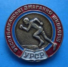 Спортивні Спортивные ^/--/^ Республиканская спартакиада школьников УССР ^_^^^ Республіканська спартакіада школярів УРСР - фото фото фото